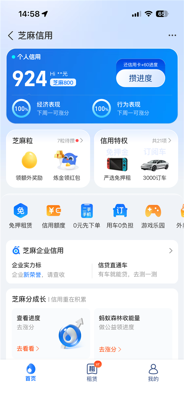 支付宝新版芝麻分上线:两大维度评估 攒满任一个就涨分