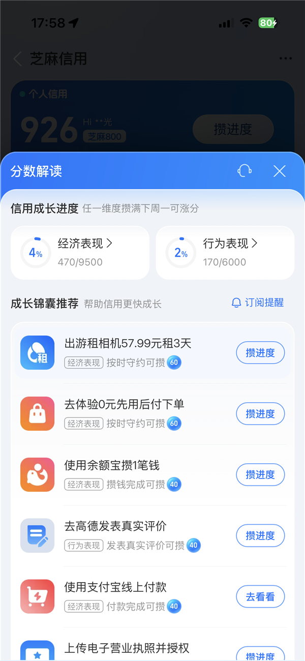 支付宝新版芝麻分上线:两大维度评估 攒满任一个就涨分