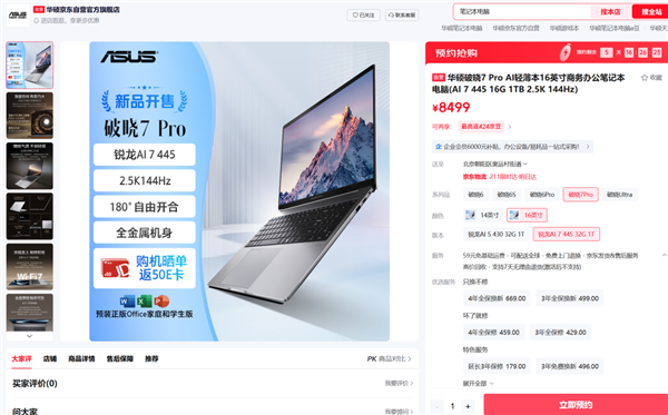破晓将至 预约启新 华硕破晓 7 Pro 锐龙版商务AI本火热预约中!