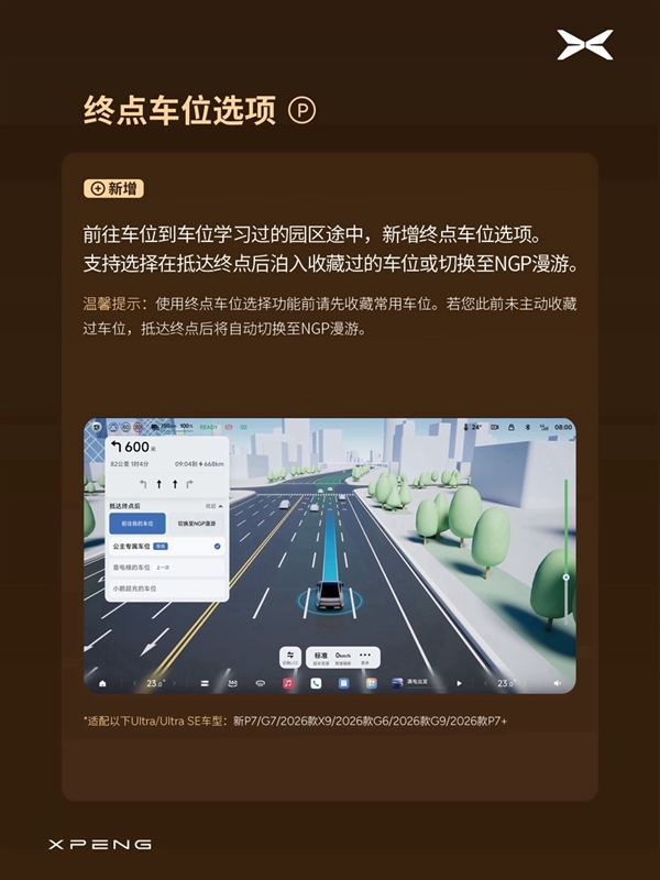 P档直接开NGP、无导航可自主漫游!小鹏OTA 6.2.0开始分批推送
