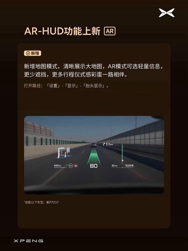 P档直接开NGP、无导航可自主漫游!小鹏OTA 6.2.0开始分批推送