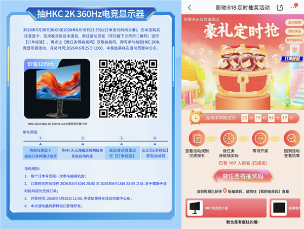 买显卡赢显示器!影驰618焕新购持续进行中!