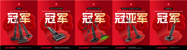 618开门红!石头A30 Pro系列霸榜全平台 销量口碑双第一