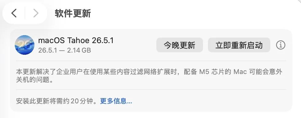 苹果iOS26.5.1 正式版补丁紧急发布! 修复一个严重问题