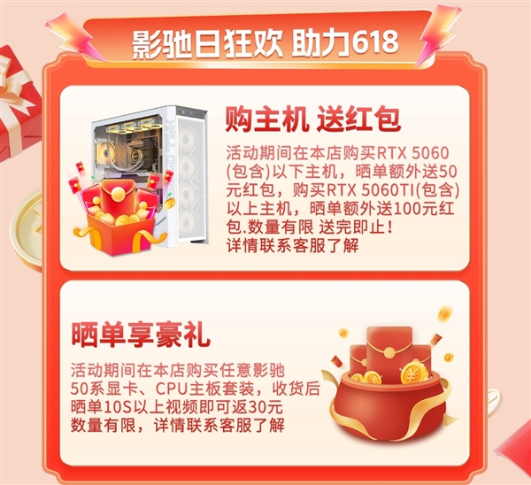 晒单返百元红包!影驰天猫618狂欢开启!