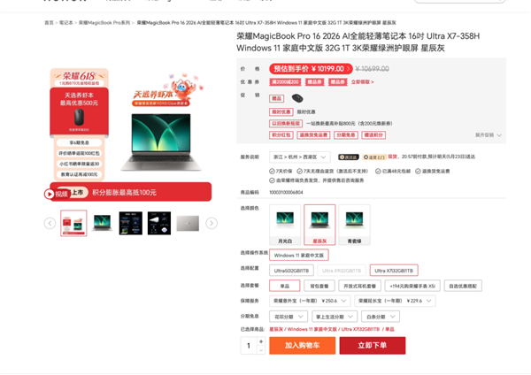 没有独显售价过万 荣耀MagicBook Pro 2026凭啥!