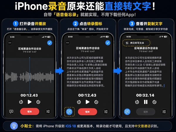 打工人必学:iPhone录音原来能直接转文字