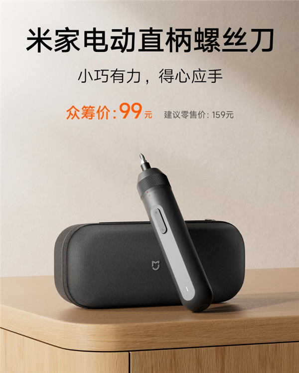 99元!米家电动直柄螺丝刀众筹:Type-C充电 满电能拧600颗螺丝