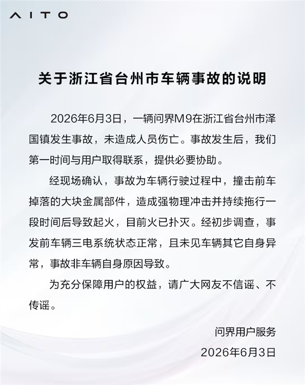 官方已回应!问界M9起火事发视频流出:底盘狠磕到前车掉落的电机上