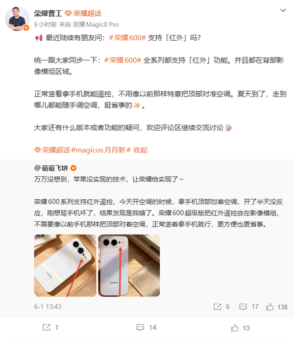 荣耀600全系支持红外遥控:手机化身遥控器 随手调空调