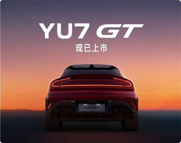 小米YU7 GT上下班代步诀窍:这么调舒服续航还长