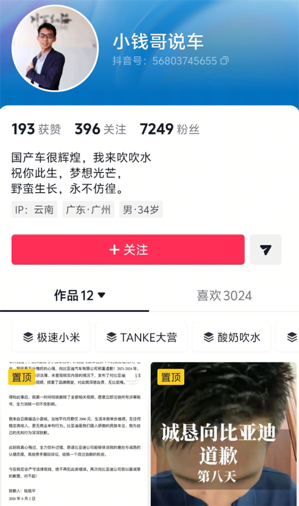 抹黑比亚迪后遭起诉!博主怂了:我当地平均月薪只有2000 愿意注销账号求原谅