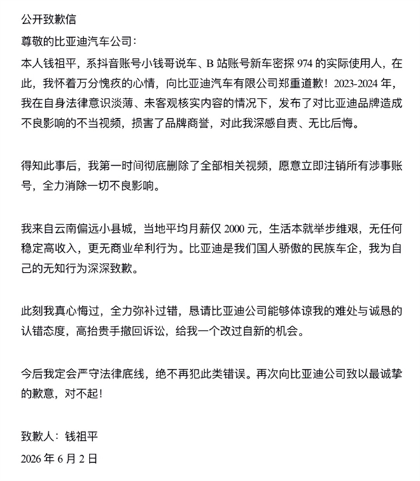 抹黑比亚迪后遭起诉!博主怂了:我当地平均月薪只有2000 愿意注销账号求原谅