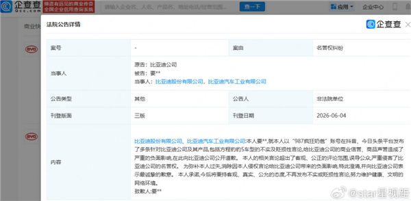 恶意抹黑豹5、网暴女车主!汽车博主987疯狂奶爸败诉:全网致歉比亚迪