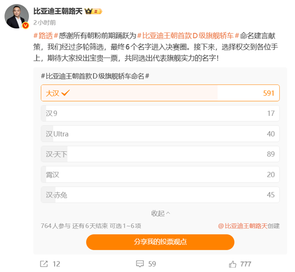 比亚迪王朝首款D级轿车全网征名:“大汉、汉9、汉天下” 你钟意哪个