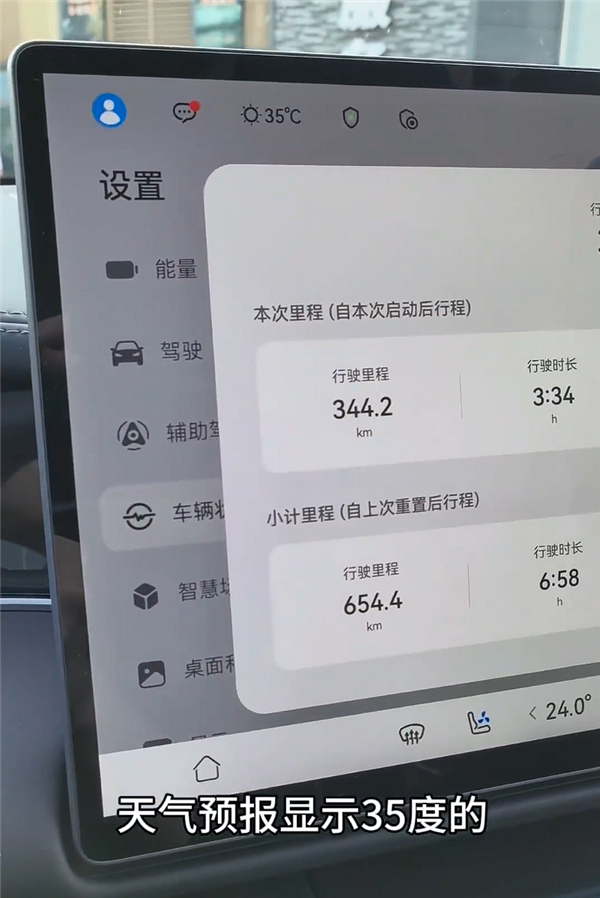 博主实测尚界Z7续航:35度高温均速94km/h跑了654公里
