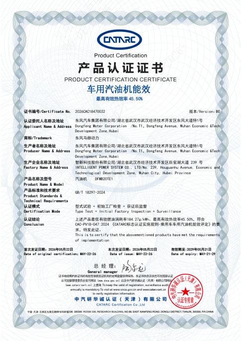 45.5%热效率!东风马赫新一代2.0T混动专用发动机再刷新行业纪录