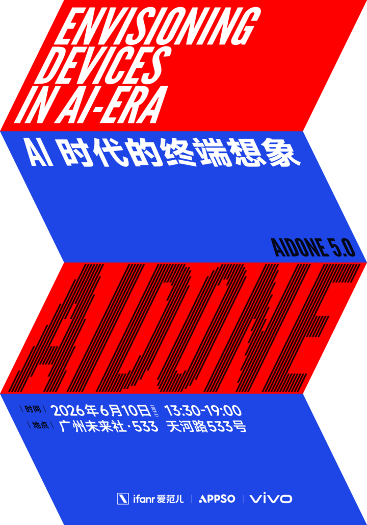 是时候造一台 AI 时代的手机了|AIDONE 第五期
