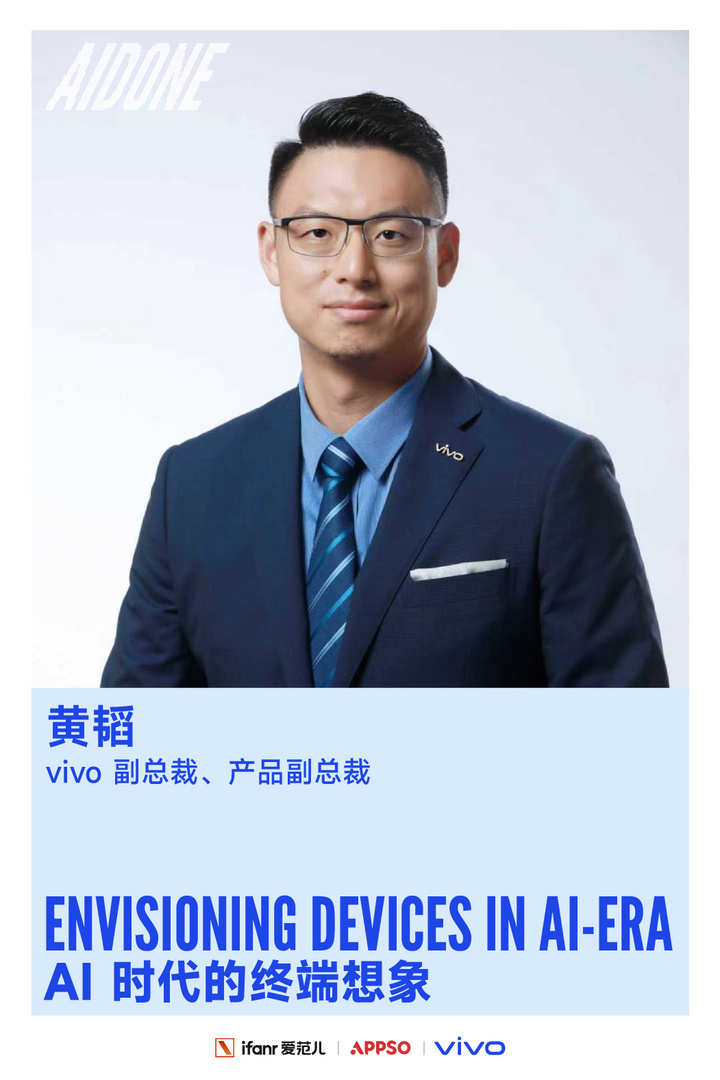 是时候造一台 AI 时代的手机了|AIDONE 第五期