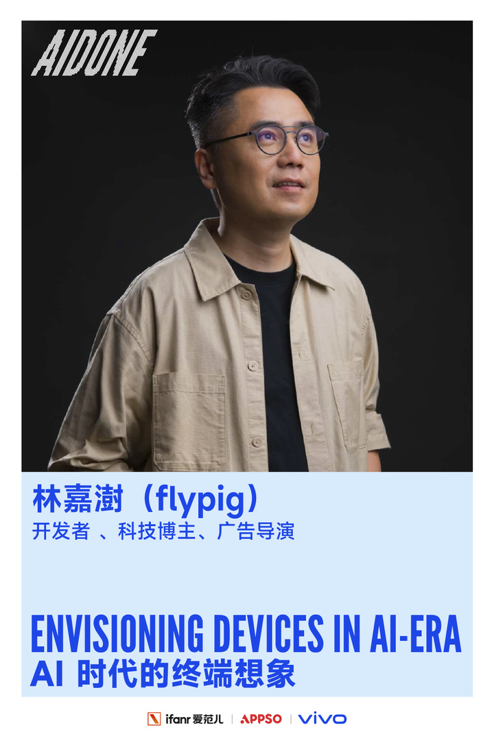 是时候造一台 AI 时代的手机了|AIDONE 第五期