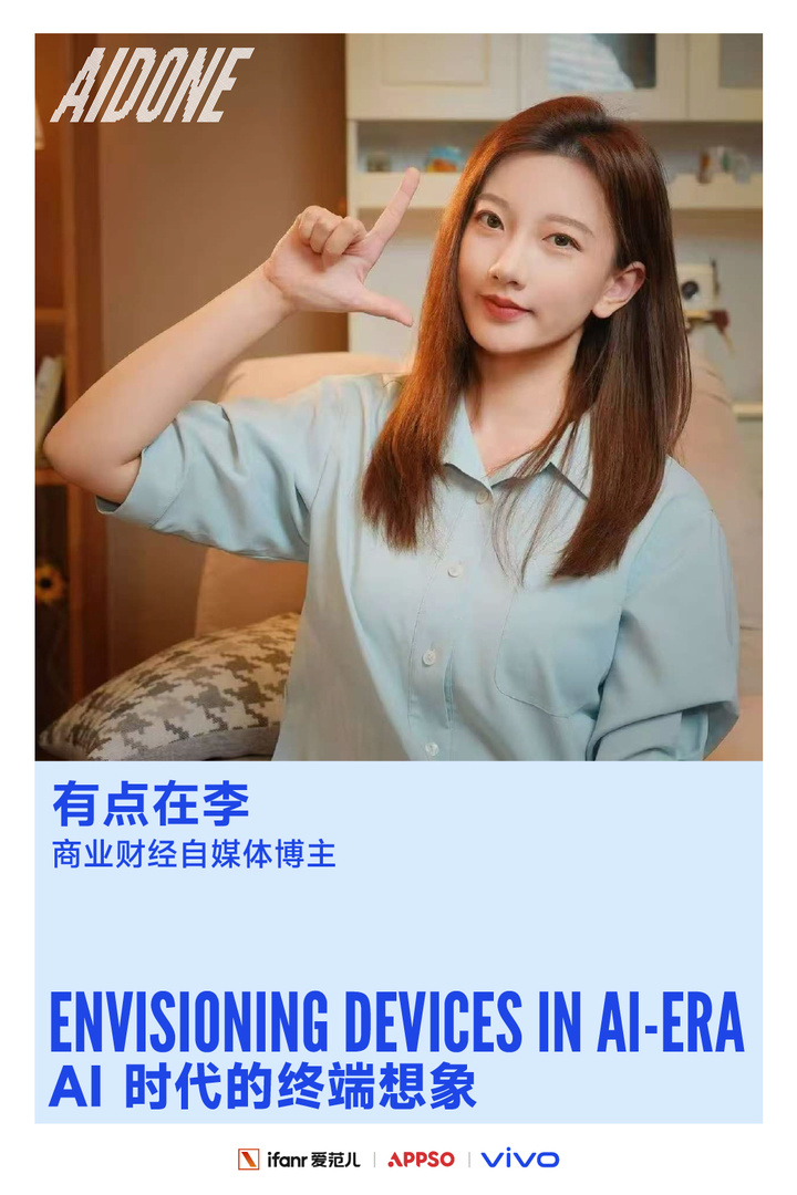 是时候造一台 AI 时代的手机了|AIDONE 第五期