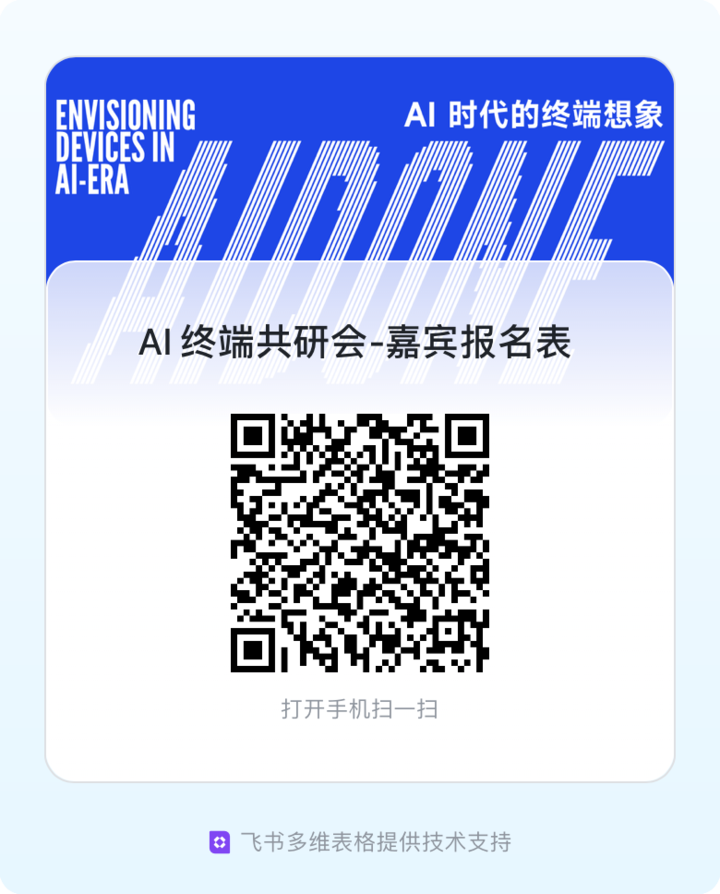 是时候造一台 AI 时代的手机了|AIDONE 第五期