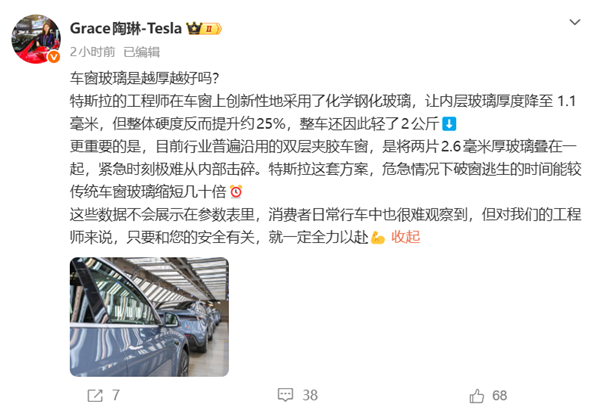 陶琳:车窗并非越厚越好 特斯拉破窗时间比普通玻璃缩短几十倍