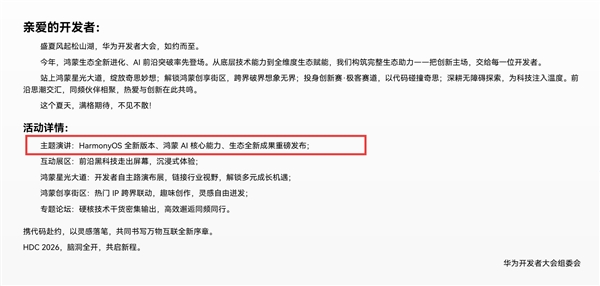 下周松山湖见!鸿蒙7发布倒计时:华为Mate 90首发搭载