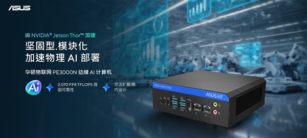 全方位AI超进化!华硕 COMPUTEX 2026 开启企业至边缘 AI 转型新篇章