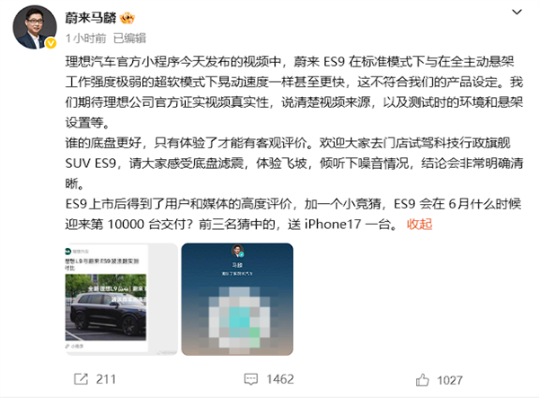 蔚来高管质疑双车对比结果:不符合产品设定、盼理想官方溯源