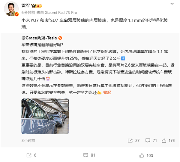 车窗玻璃是越厚越好吗:特斯拉陶琳科普、小米雷军回应