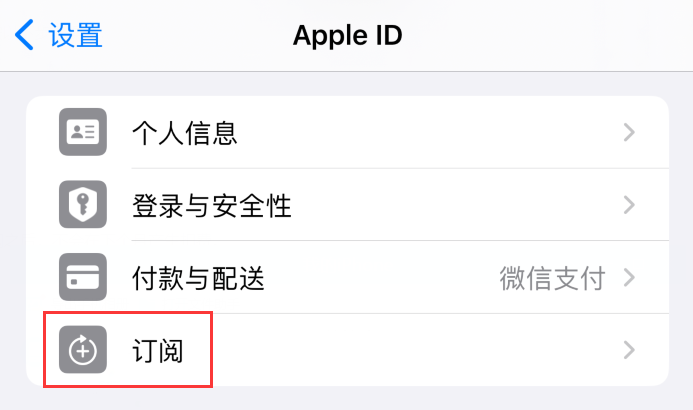 iPhone16pro怎么取消自动扣费?