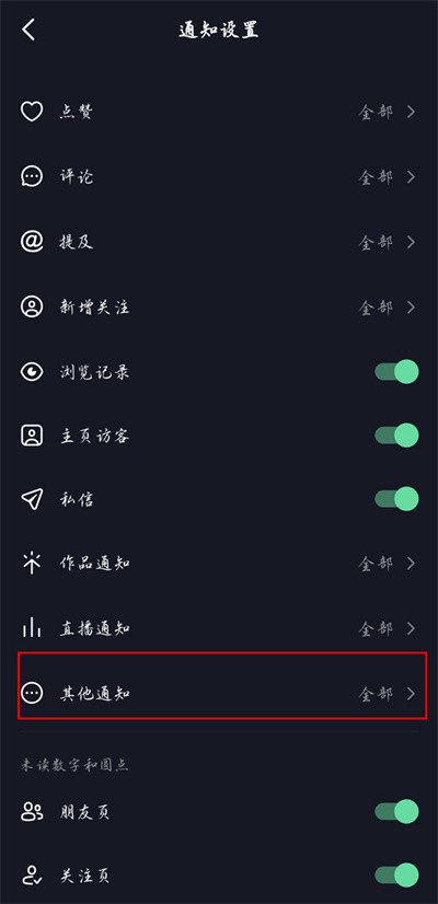 抖音好友上线提醒怎么开启?