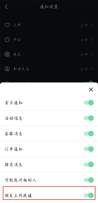 抖音好友上线提醒怎么开启?