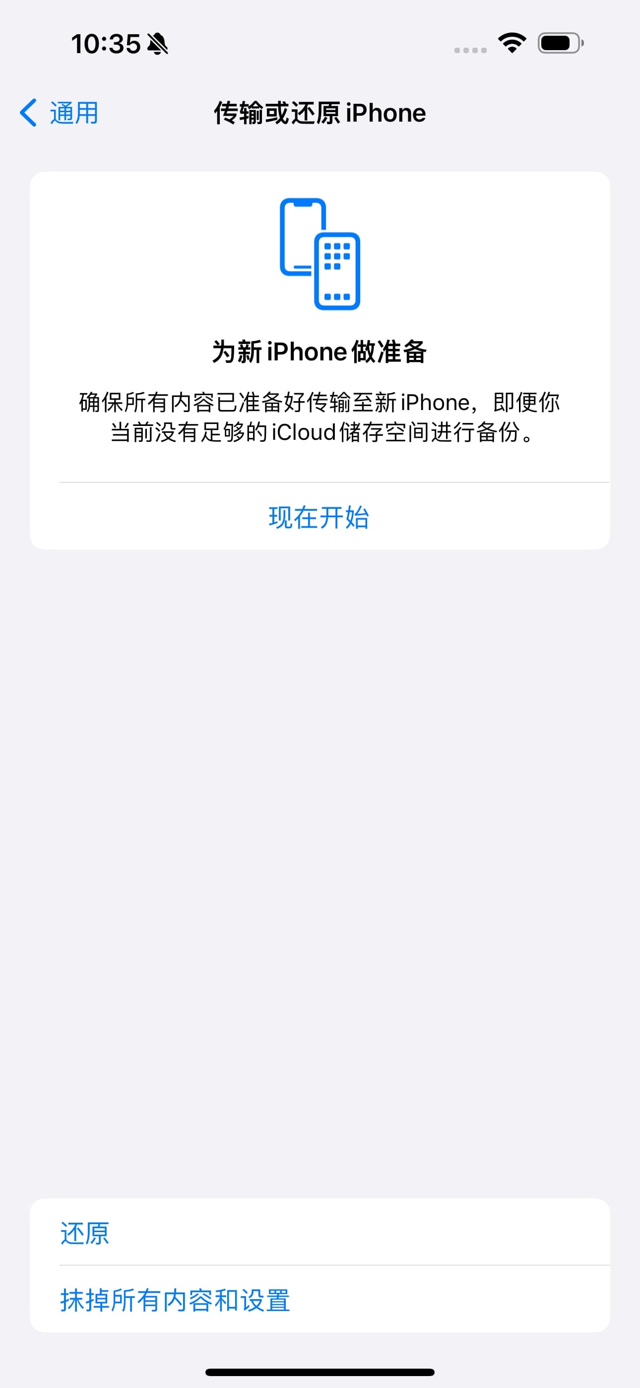 iPhone16如何恢复出厂设置?