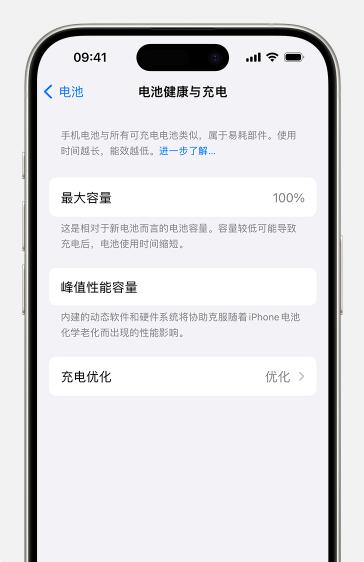iPhone16如何查看电池健康?