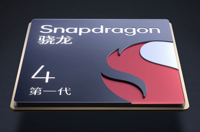 骁龙4 Gen1