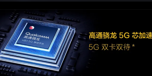 骁龙480 Plus