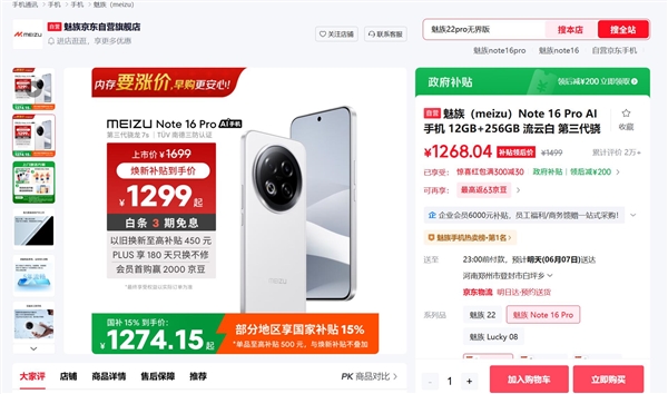 魅友情怀就此谢幕!魅族22京东全线断货:一代纯白旗舰彻底绝版