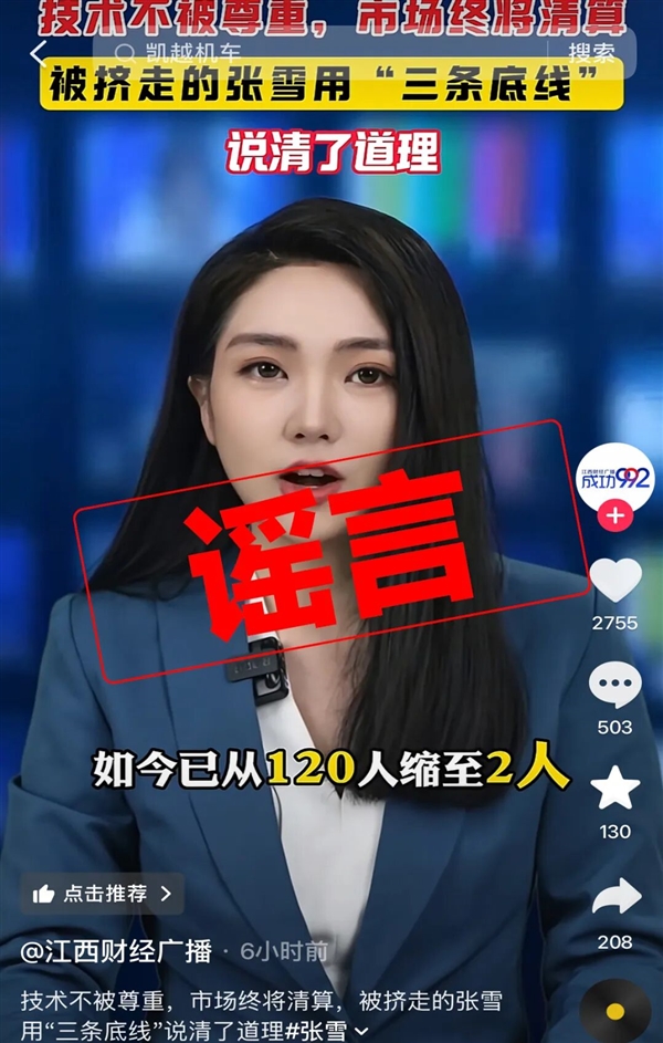 凯越机车辟谣“资金链断裂”“多次求张雪救命”:纯属恶意抹黑!