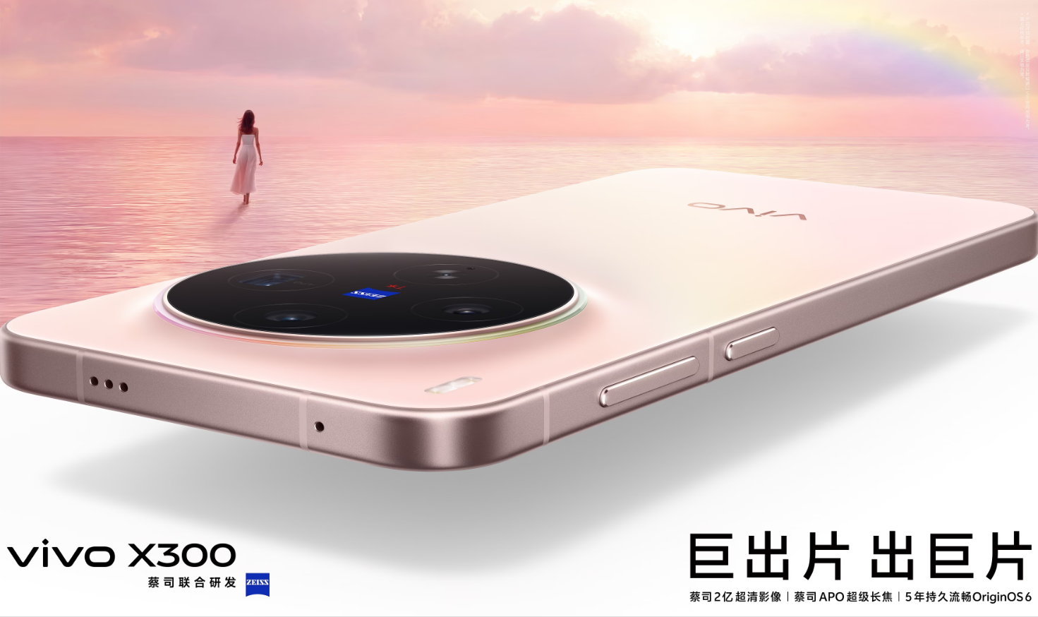 vivo X300