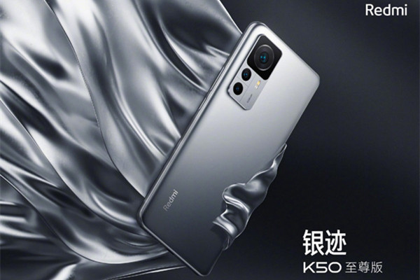 Redmi K50 至尊版
