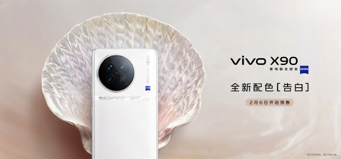 vivo X90 告白版