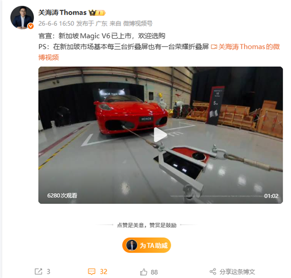 国产旗舰折叠屏加速全球化!荣耀Magic V6新加坡上市