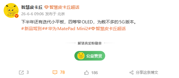 华为MatePad Mini 2下半年发布:麒麟9系旗舰芯 能打电话的小平板