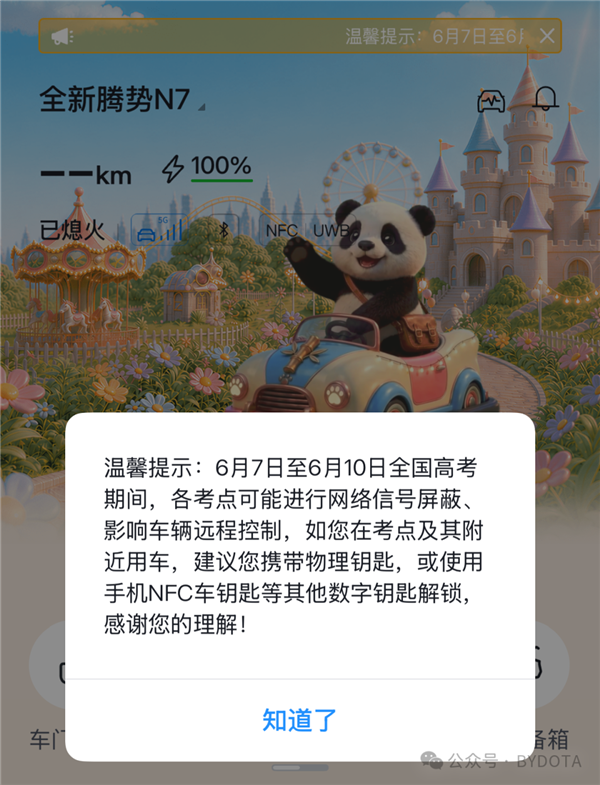 车主注意!7、8、9日三天为高考时期 切记带手机或物理车钥匙