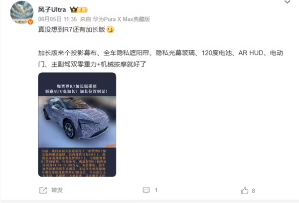 鸿蒙智行智界R7加长版谍照曝光:5座大空间+后排大升级