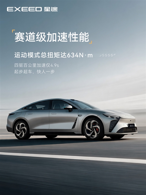 公路赛车!2026款星途ES官宣:雪豹四驱2.0加持4.9秒破百