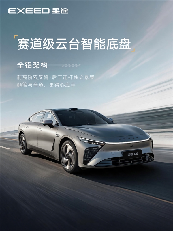 公路赛车!2026款星途ES官宣:雪豹四驱2.0加持4.9秒破百