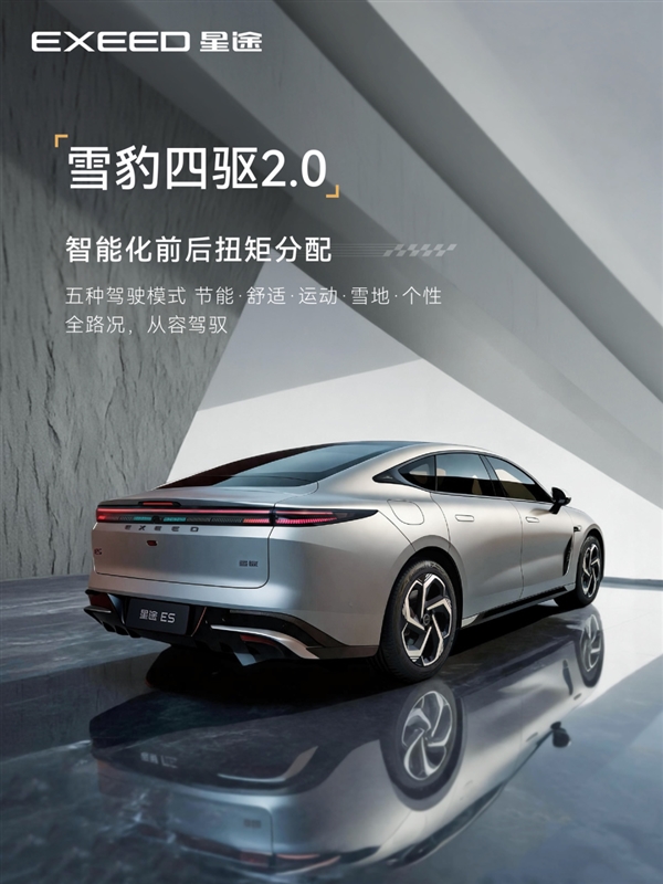 公路赛车!2026款星途ES官宣:雪豹四驱2.0加持4.9秒破百